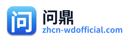 问鼎